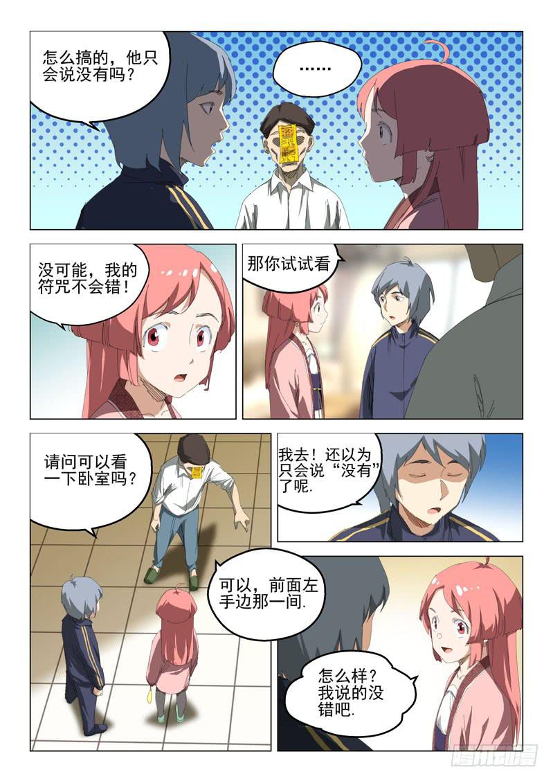 《龙裔少年》第四十五话 第9页