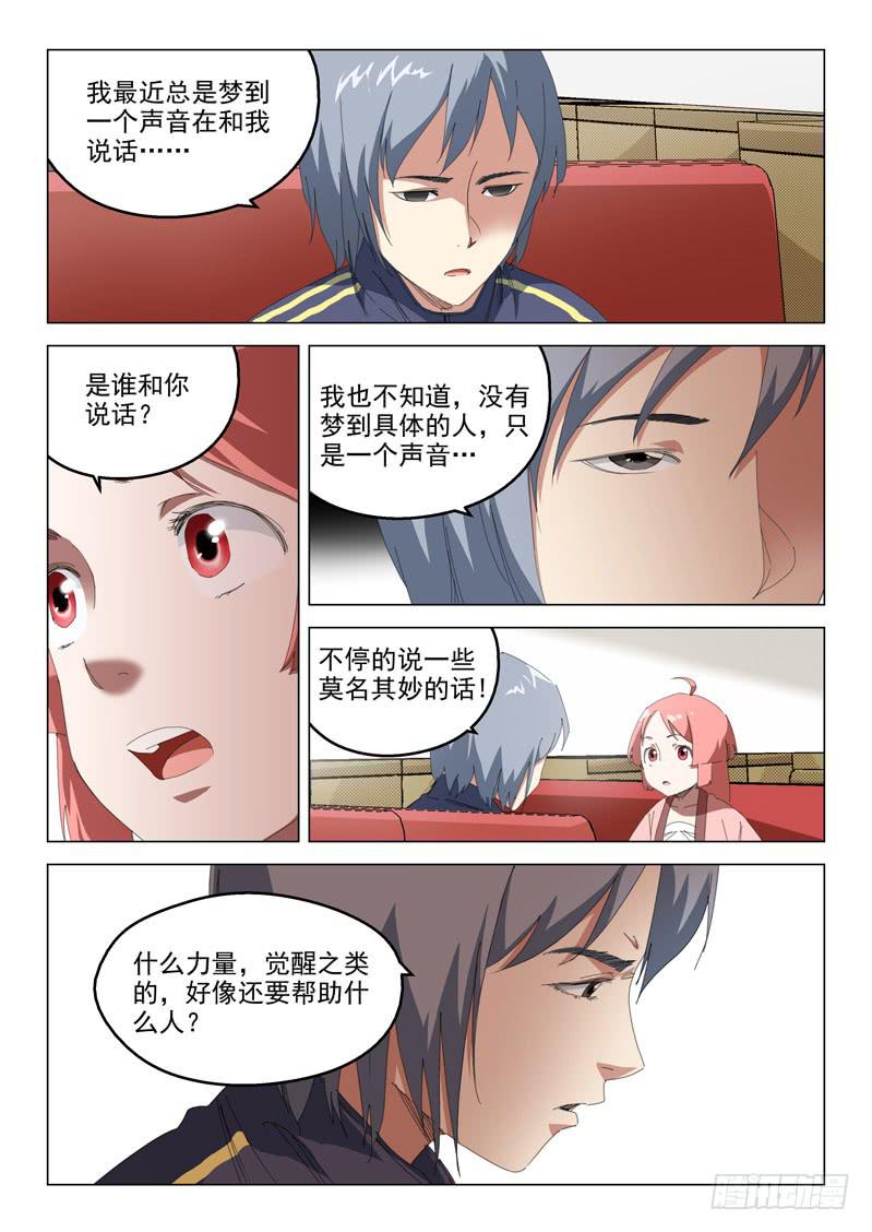 《龙裔少年》第四十九话 第10页