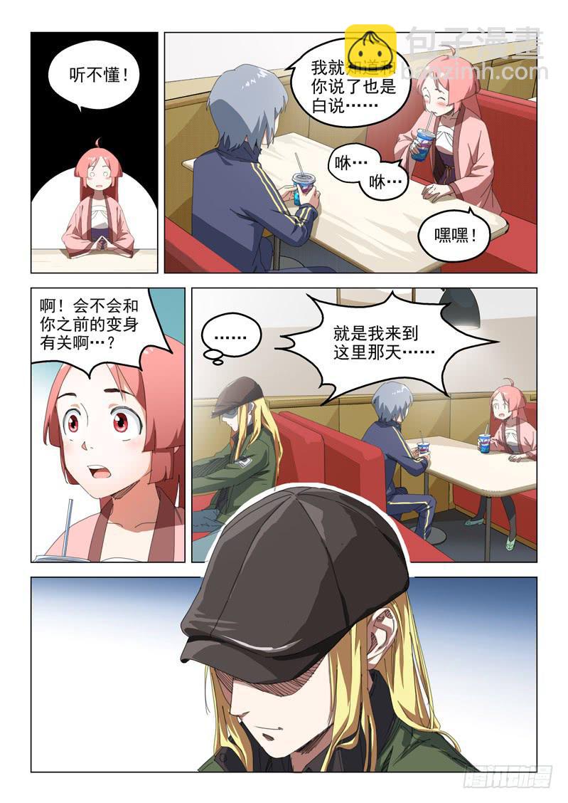 《龙裔少年》第四十九话 第11页