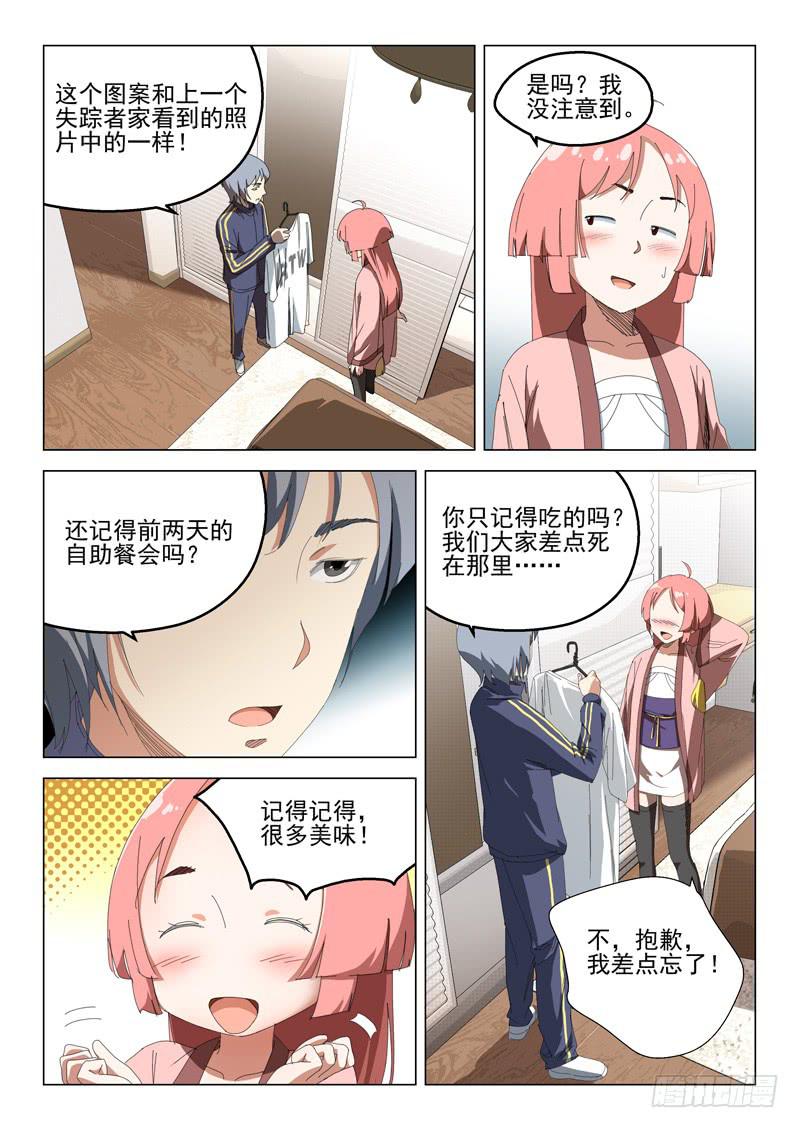 《龙裔少年》第四十九话 第1页