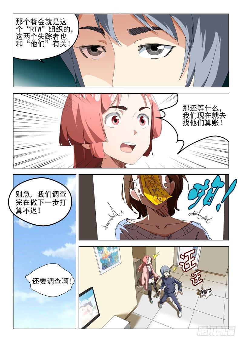《龙裔少年》第四十九话 第2页
