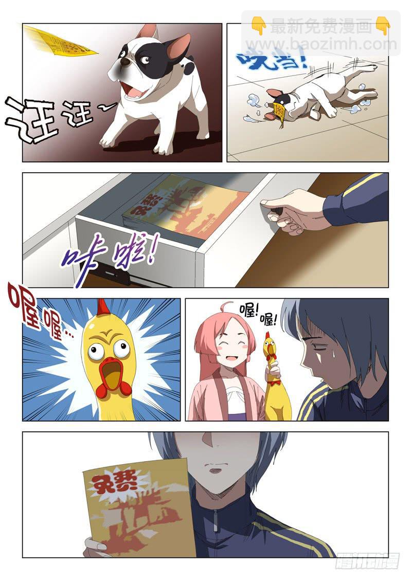 《龙裔少年》第四十九话 第3页