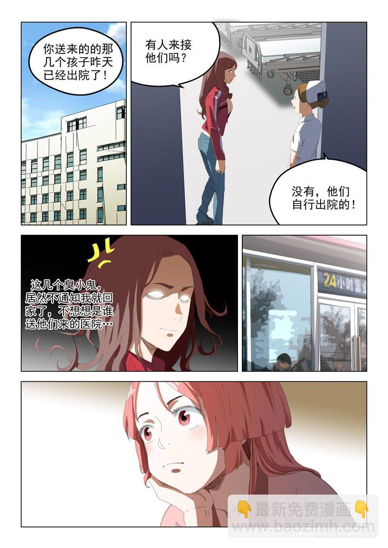 《龙裔少年》第四十九话 第4页