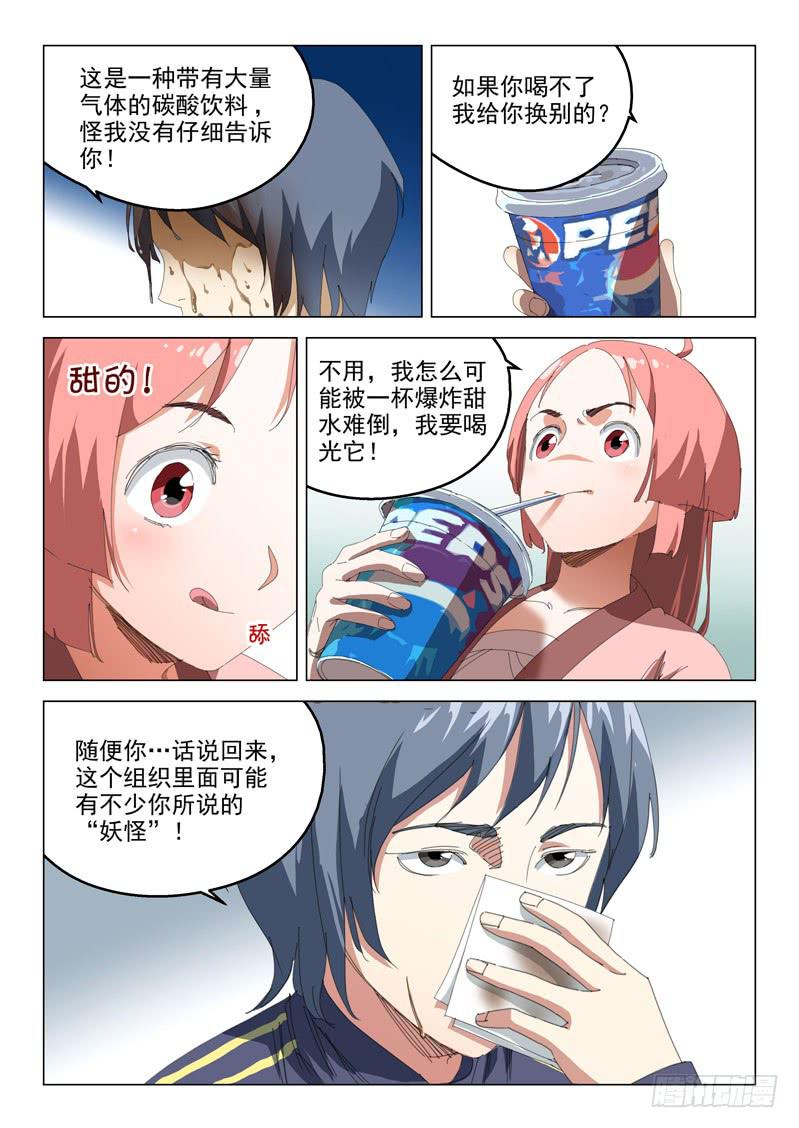 《龙裔少年》第四十九话 第7页