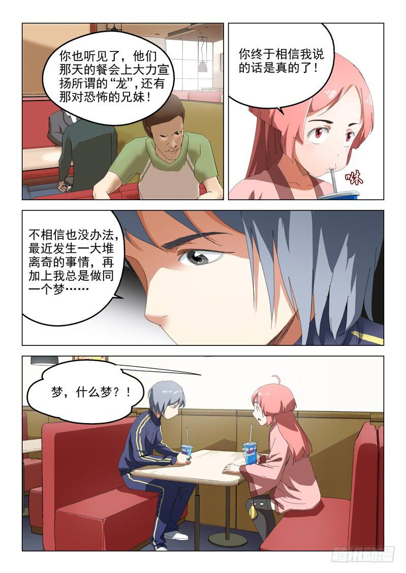 《龙裔少年》第四十九话 第8页