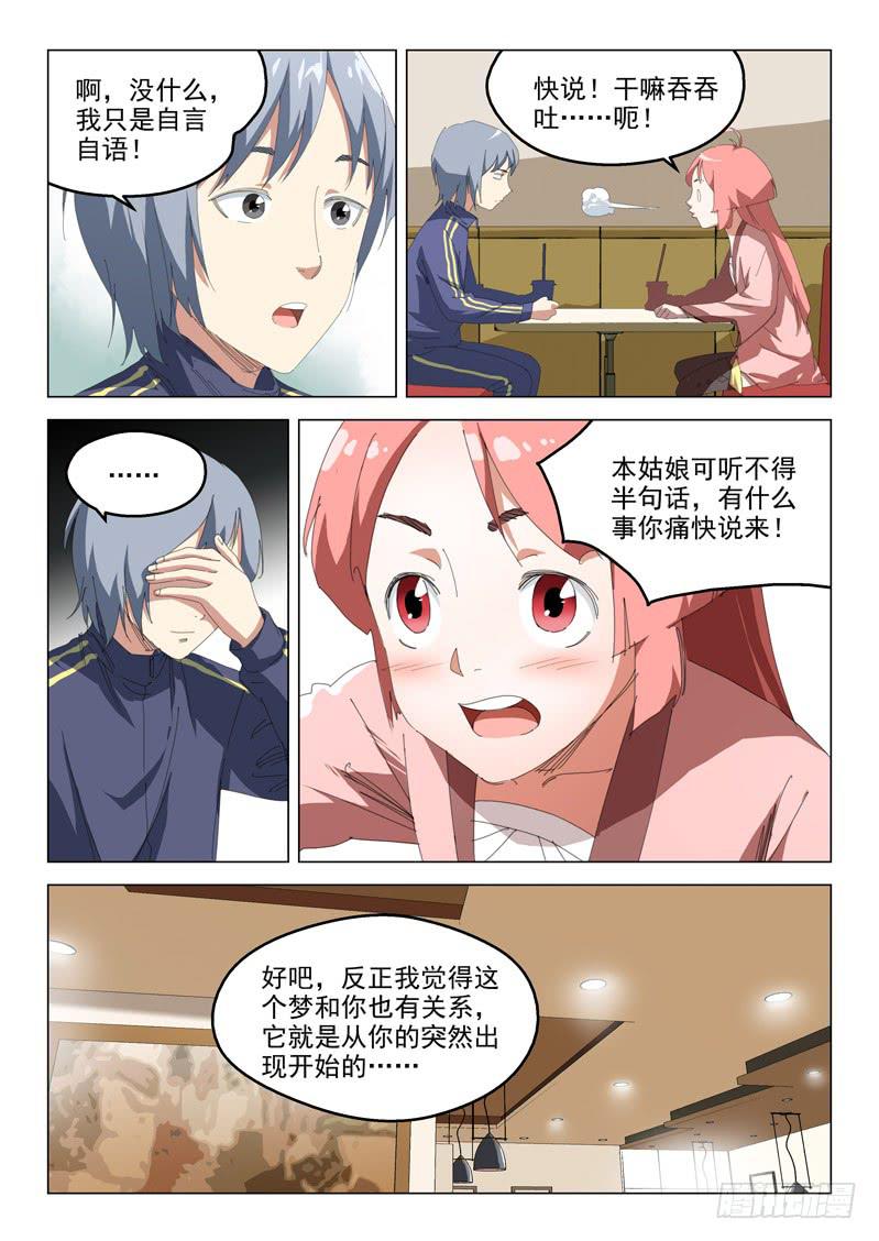 《龙裔少年》第四十九话 第9页