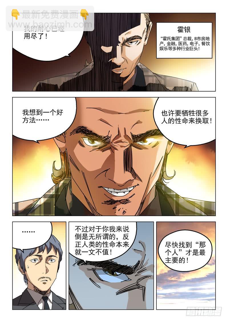 《龙裔少年》第五十话 第10页