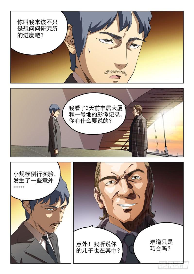《龙裔少年》第五十话 第11页