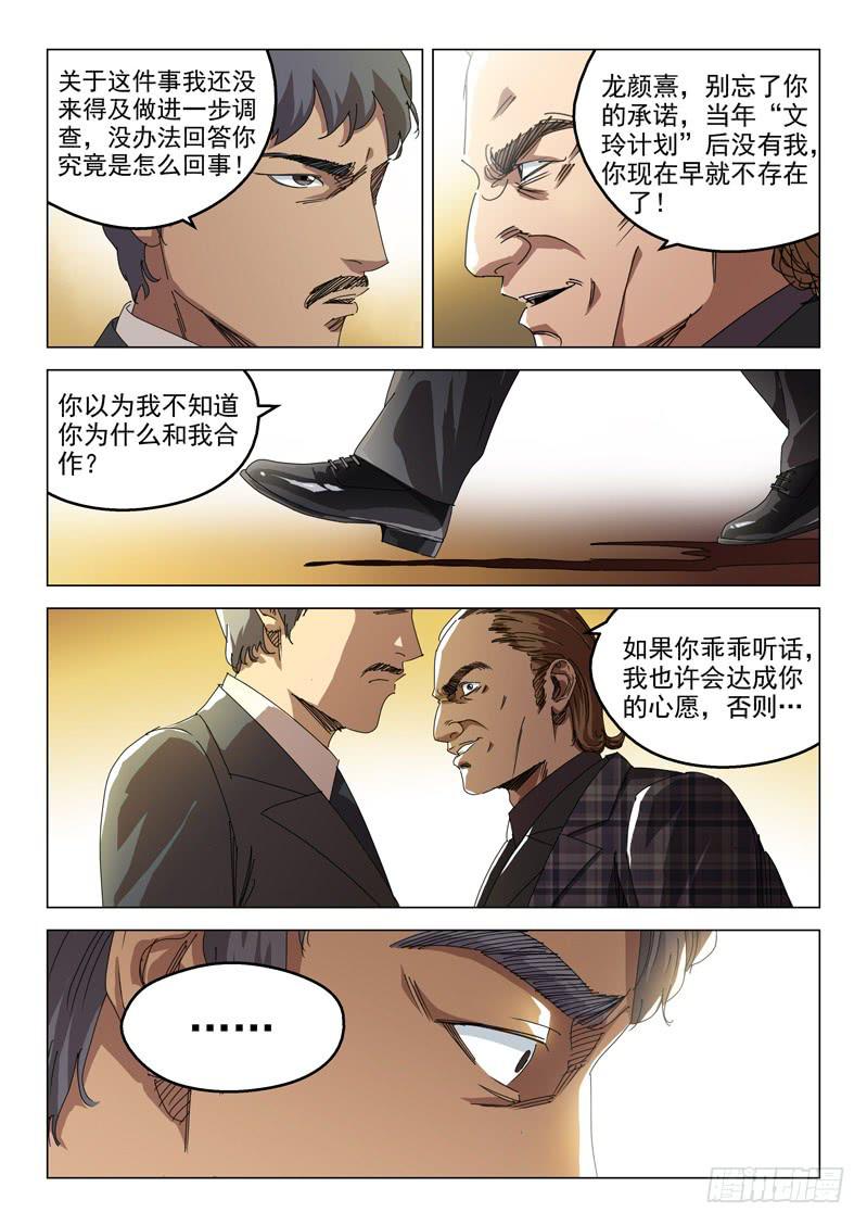 《龙裔少年》第五十话 第12页