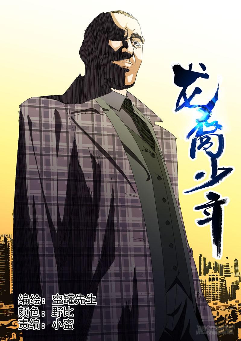 《龙裔少年》第五十话 第1页