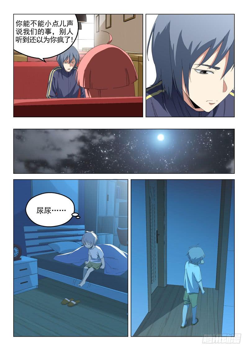 《龙裔少年》第五十话 第2页