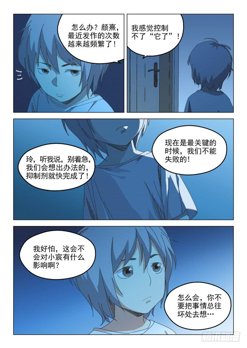 《龙裔少年》第五十话 第3页