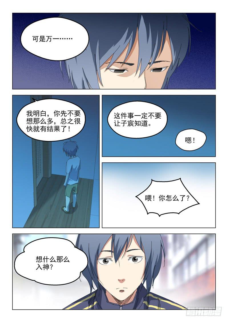 《龙裔少年》第五十话 第4页