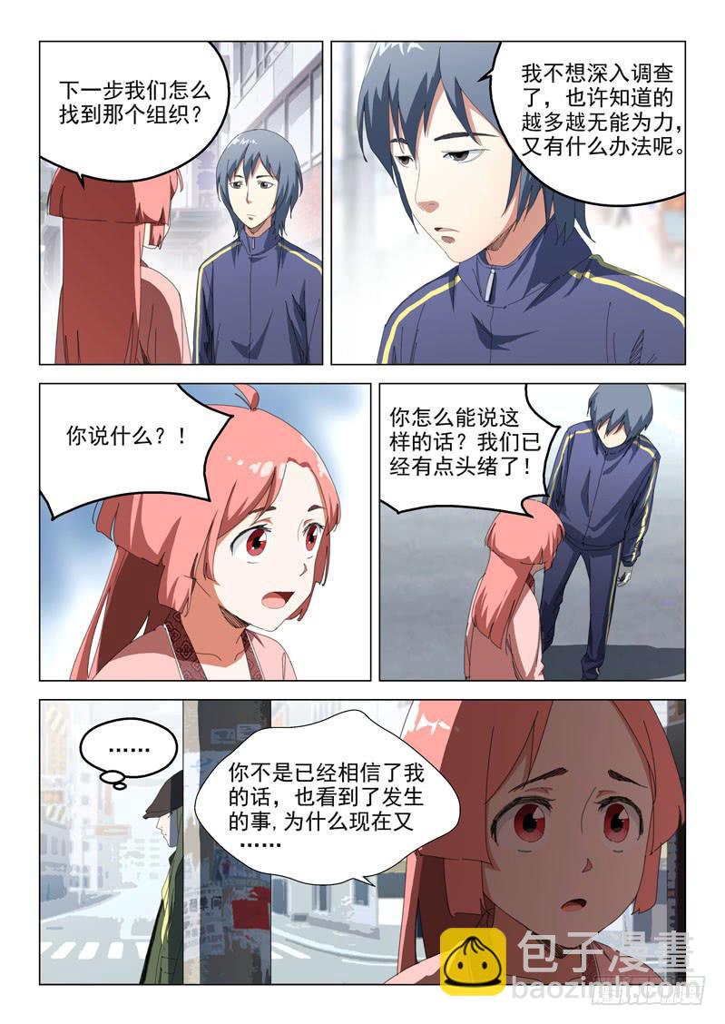 《龙裔少年》第五十话 第5页