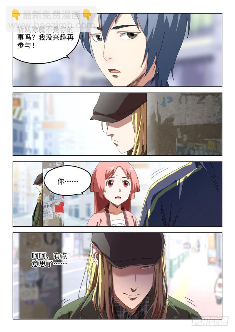 《龙裔少年》第五十话 第6页