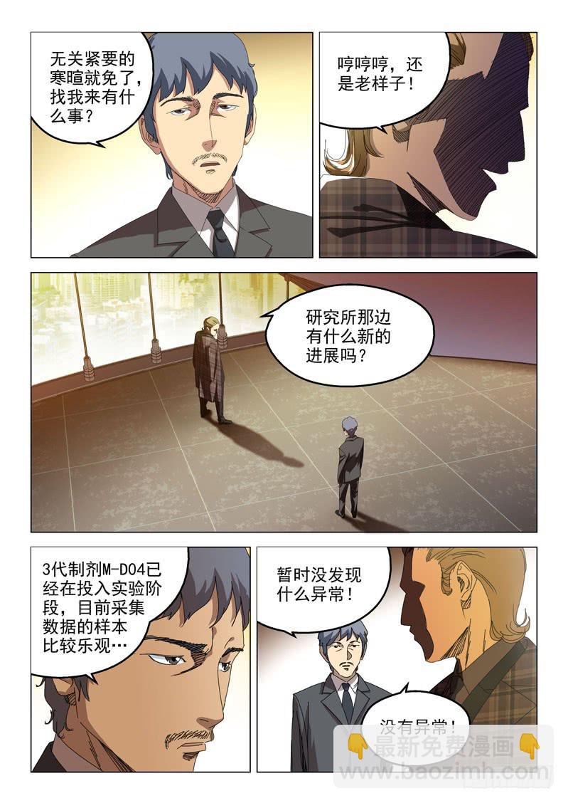 《龙裔少年》第五十话 第8页