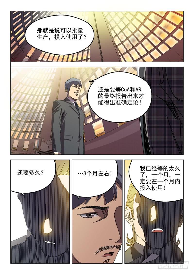 《龙裔少年》第五十话 第9页