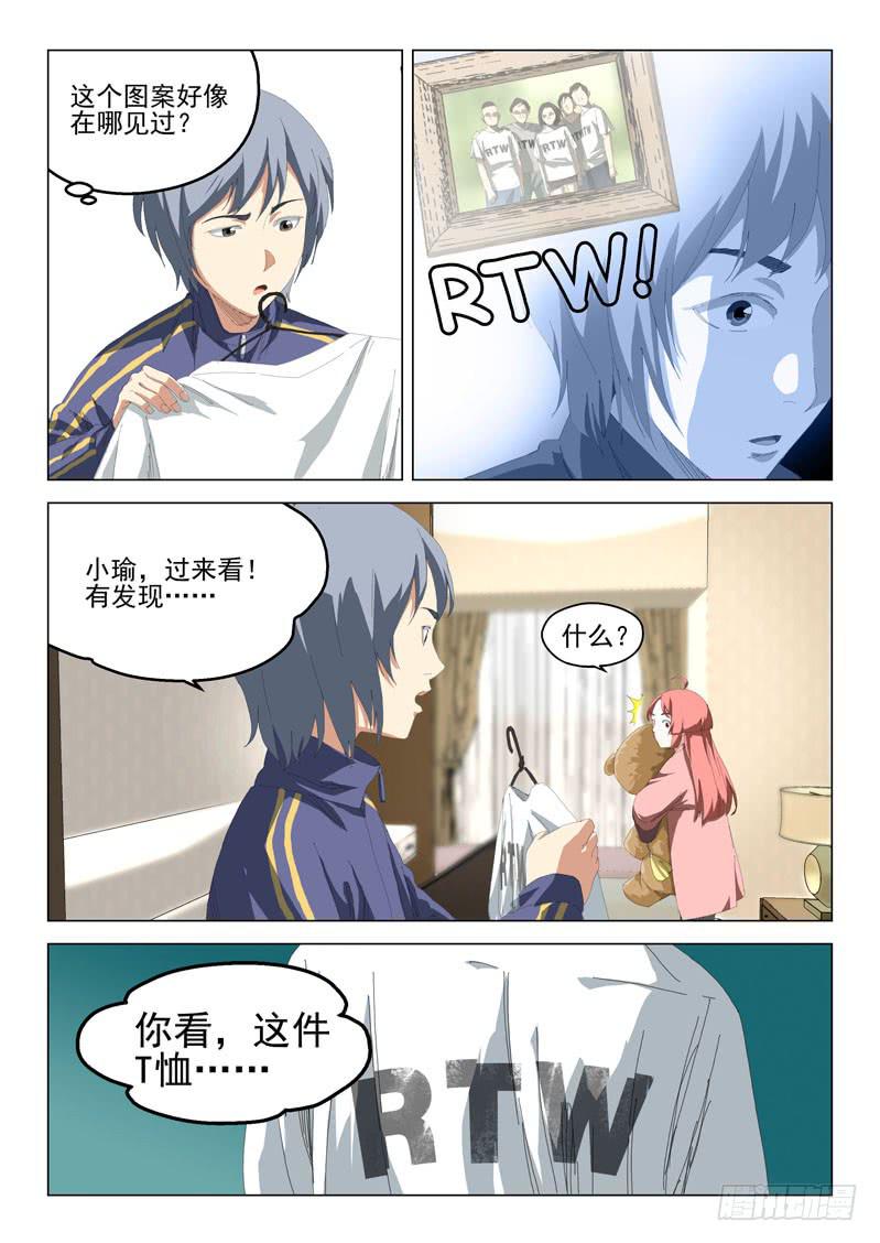 《龙裔少年》第四十八话 第10页