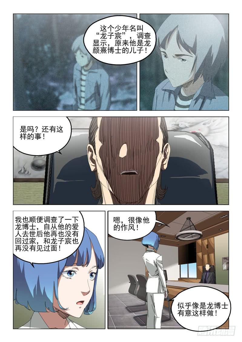 《龙裔少年》第四十八话 第1页