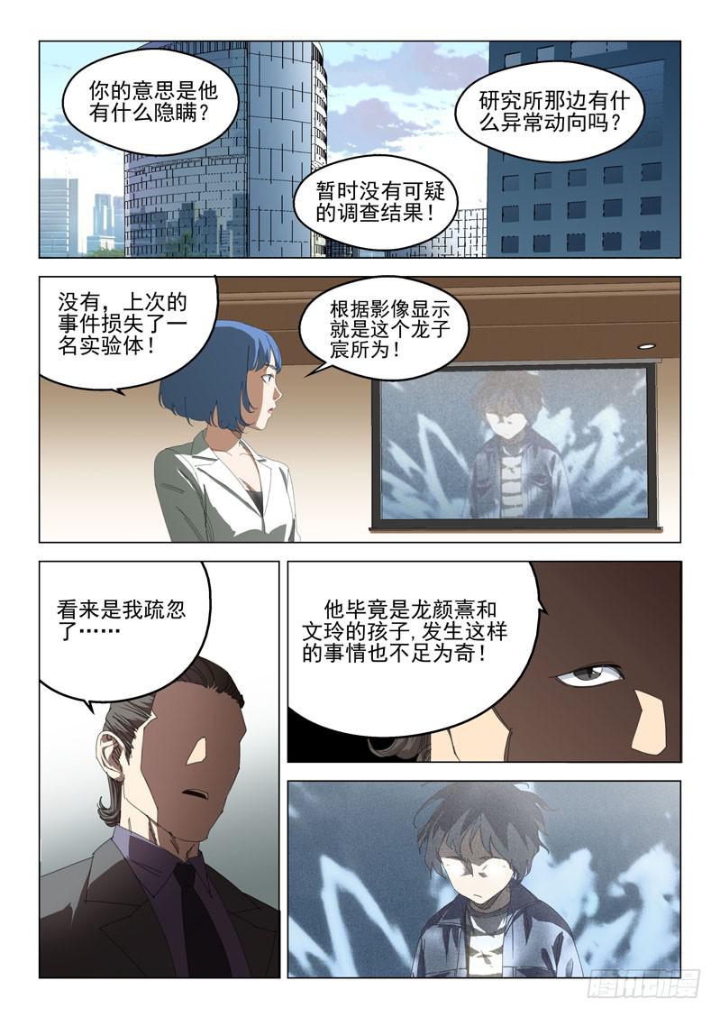 《龙裔少年》第四十八话 第2页
