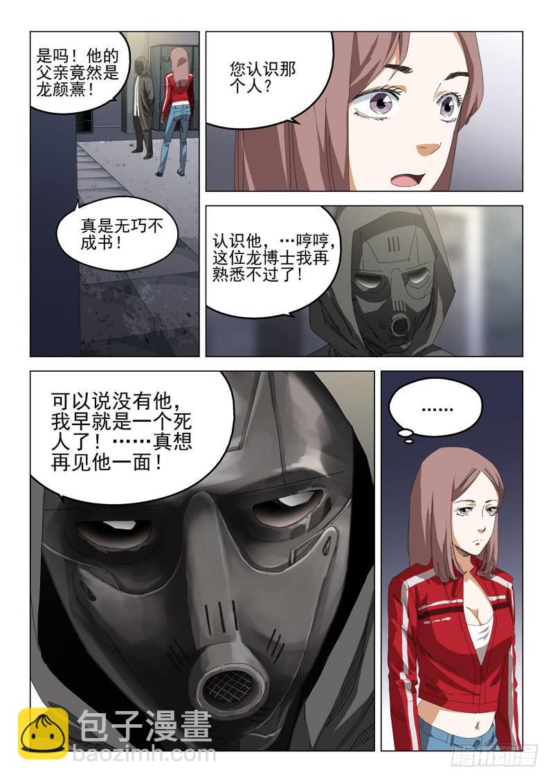 《龙裔少年》第四十八话 第3页