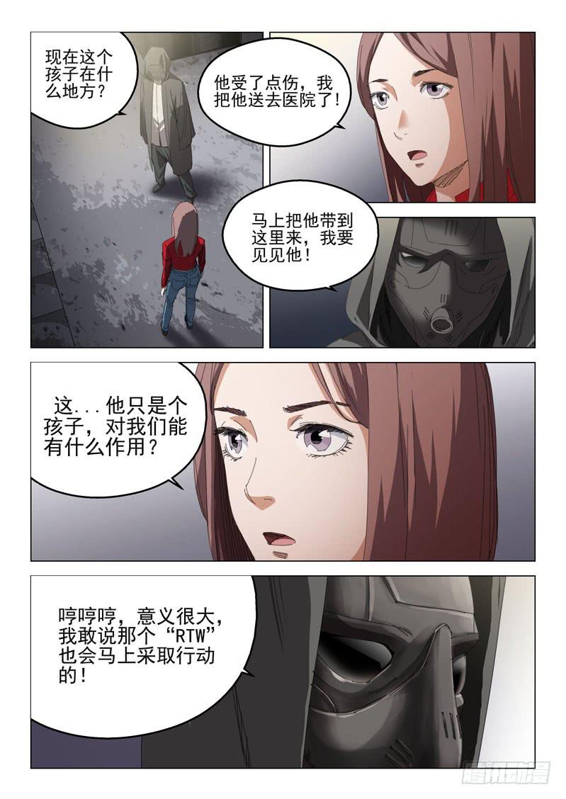 《龙裔少年》第四十八话 第4页