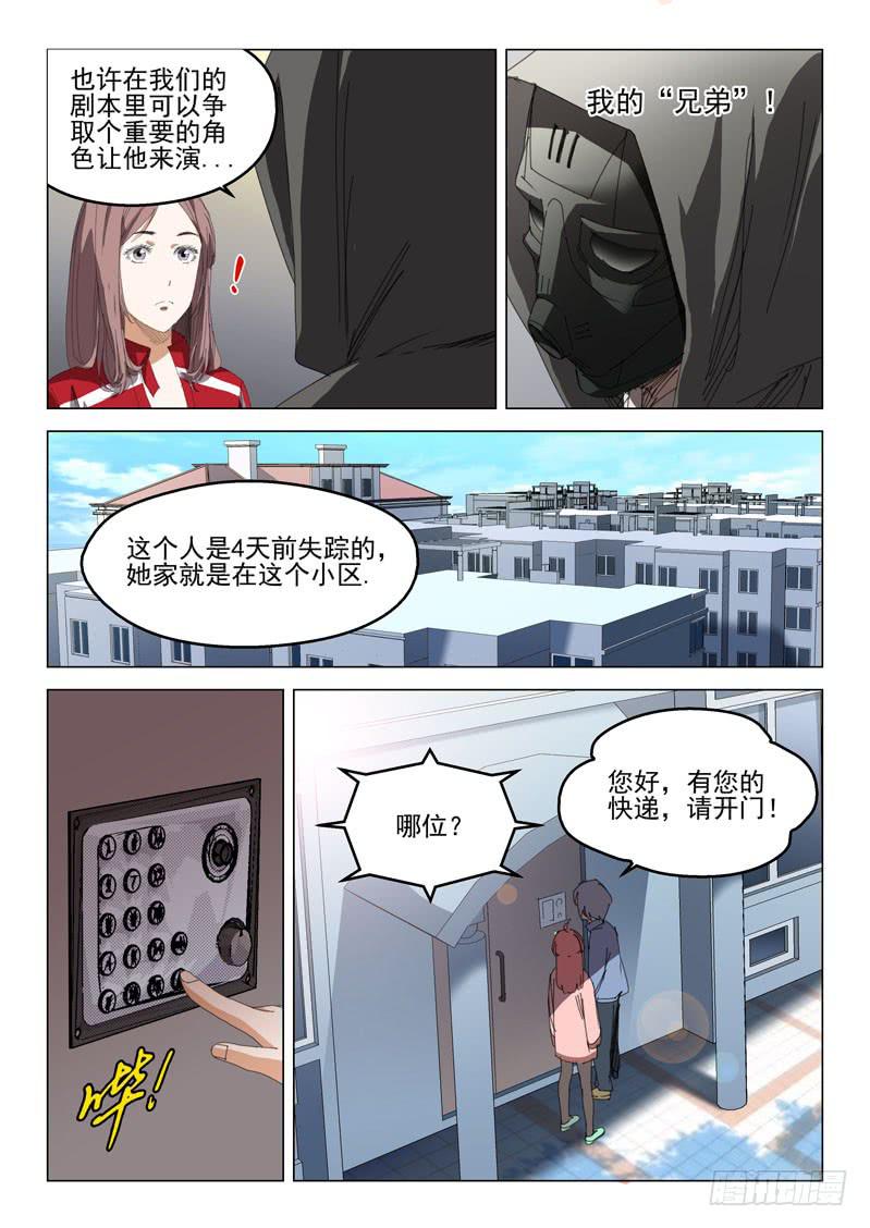 《龙裔少年》第四十八话 第5页