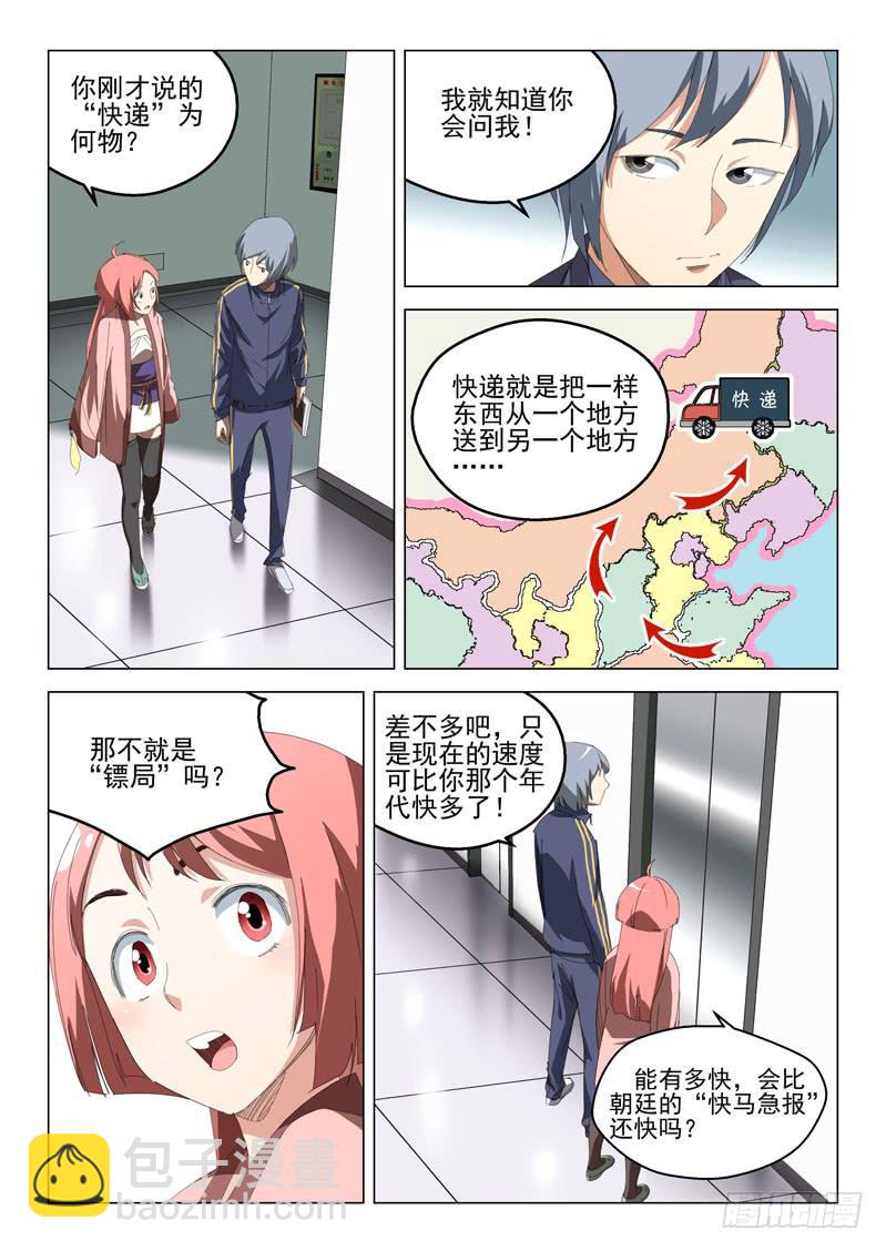 《龙裔少年》第四十八话 第6页