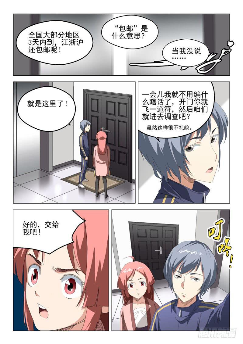 《龙裔少年》第四十八话 第7页