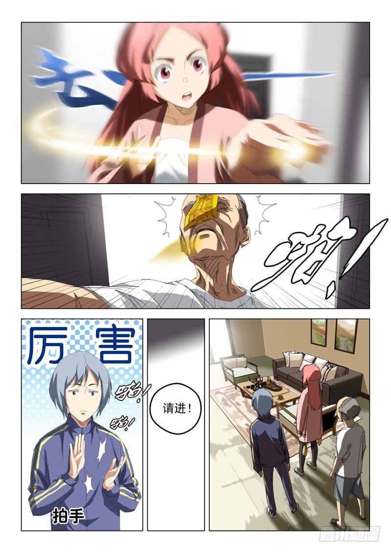 《龙裔少年》第四十八话 第8页