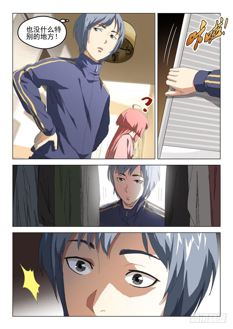 《龙裔少年》第四十八话 第9页