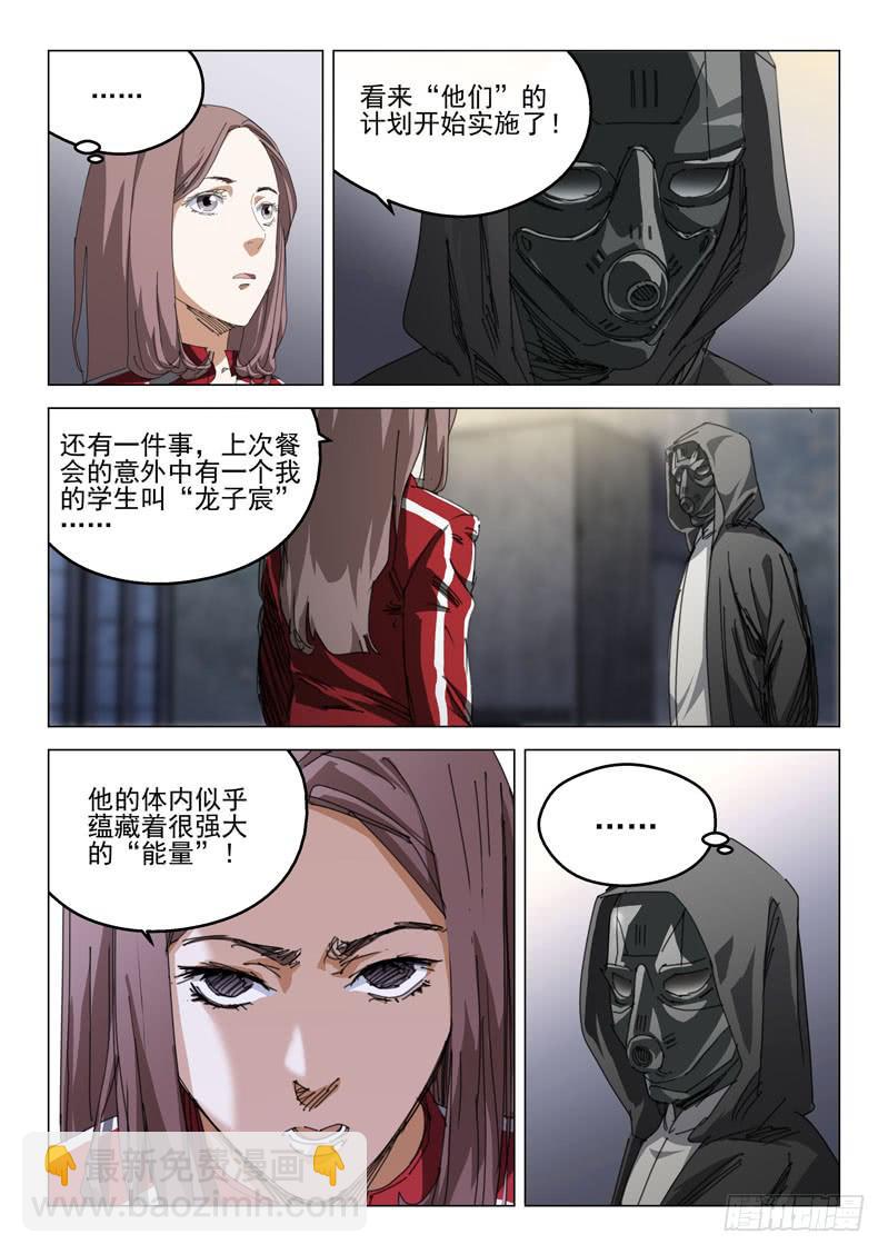 《龙裔少年》第四十七话 第10页