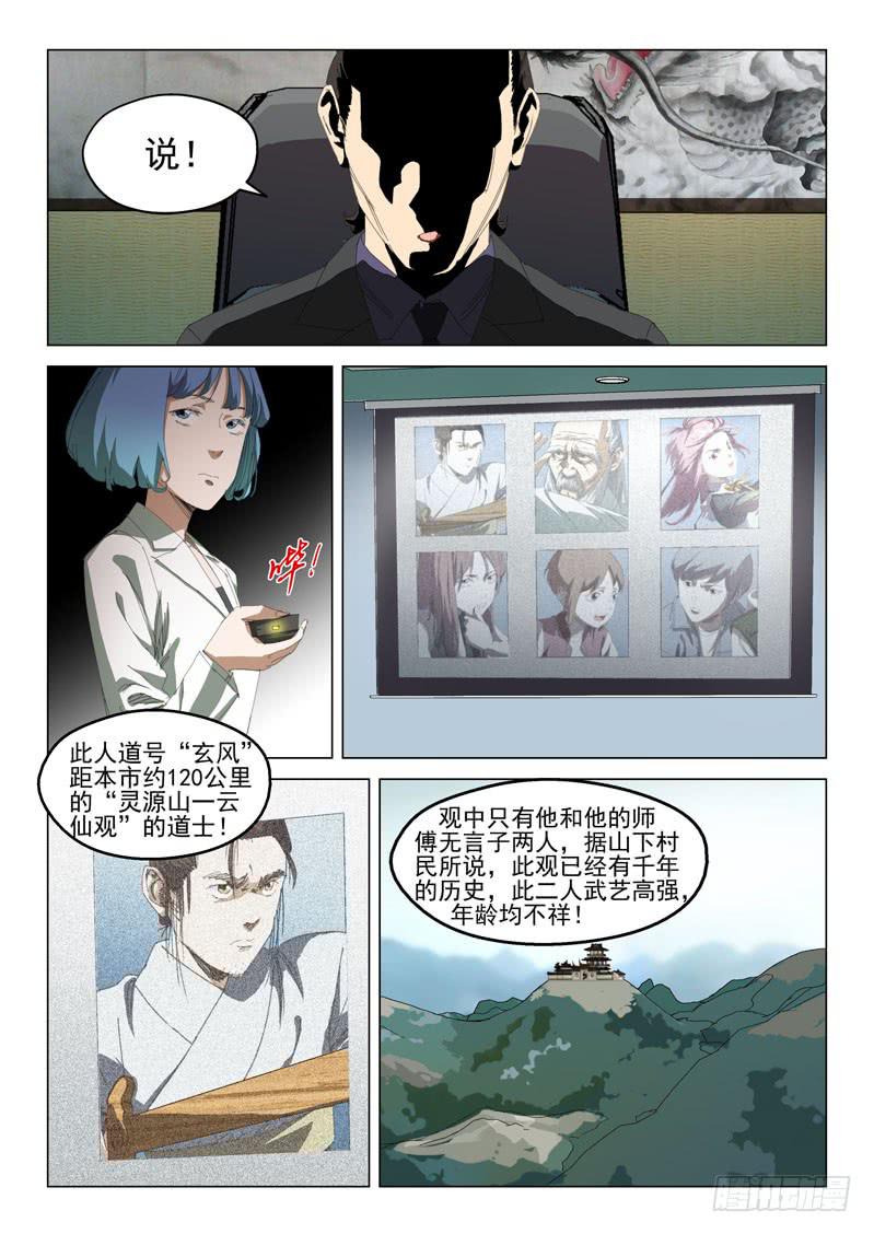 《龙裔少年》第四十七话 第1页