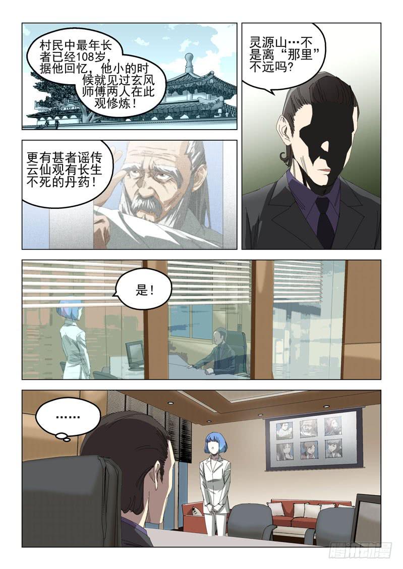 《龙裔少年》第四十七话 第2页