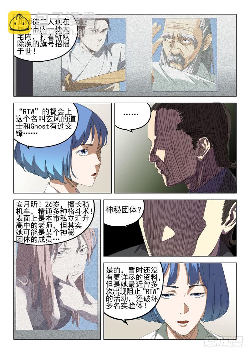 《龙裔少年》第四十七话 第3页