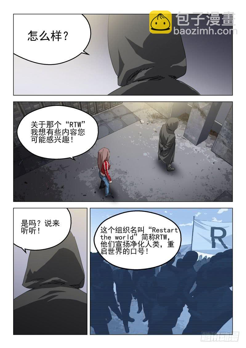 《龙裔少年》第四十七话 第8页