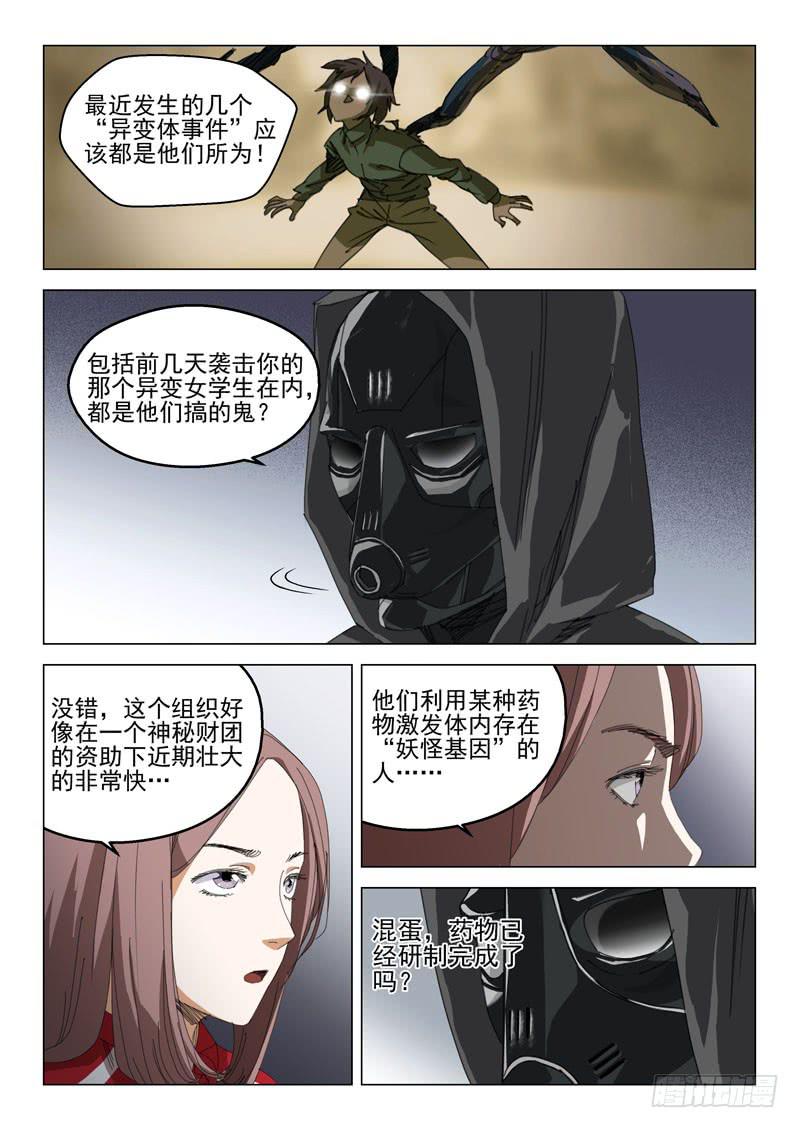 《龙裔少年》第四十七话 第9页