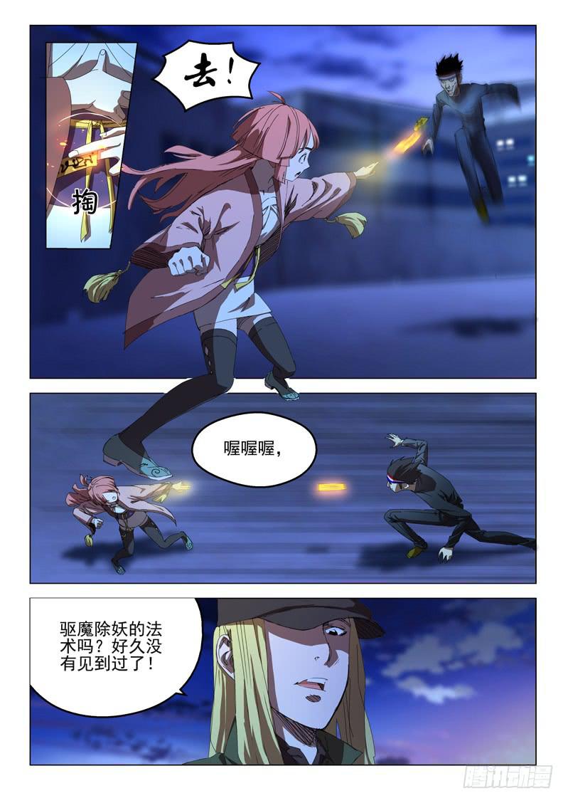 《龙裔少年》第五十四话 第3页
