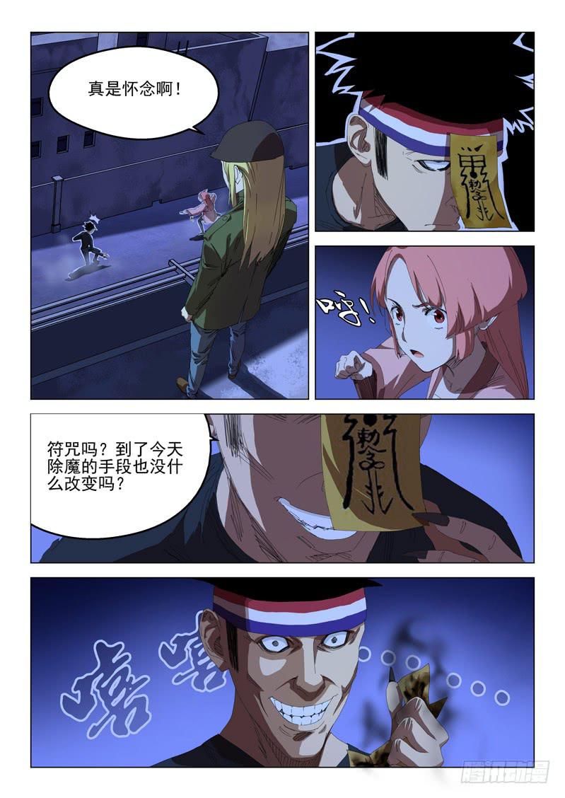 《龙裔少年》第五十四话 第4页