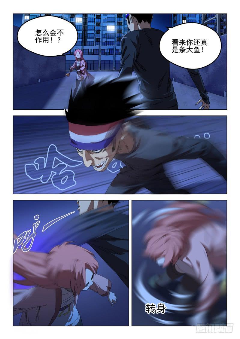 《龙裔少年》第五十四话 第5页