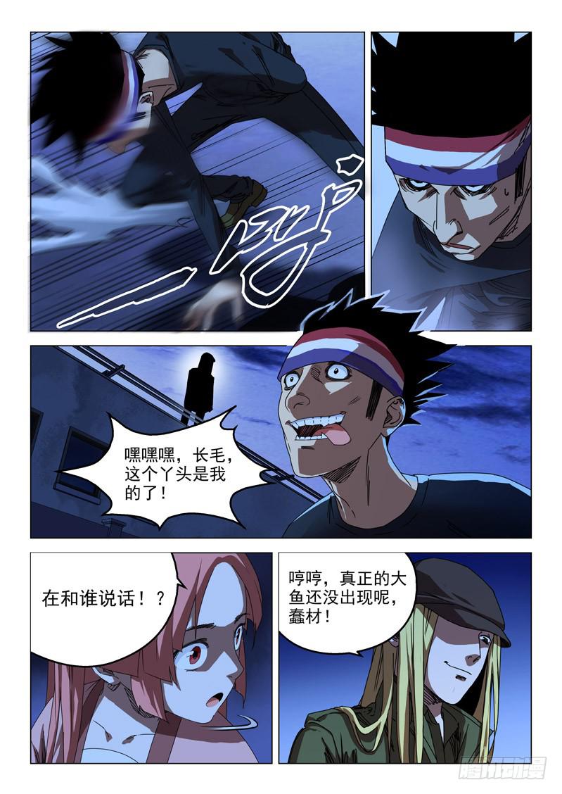 《龙裔少年》第五十四话 第8页
