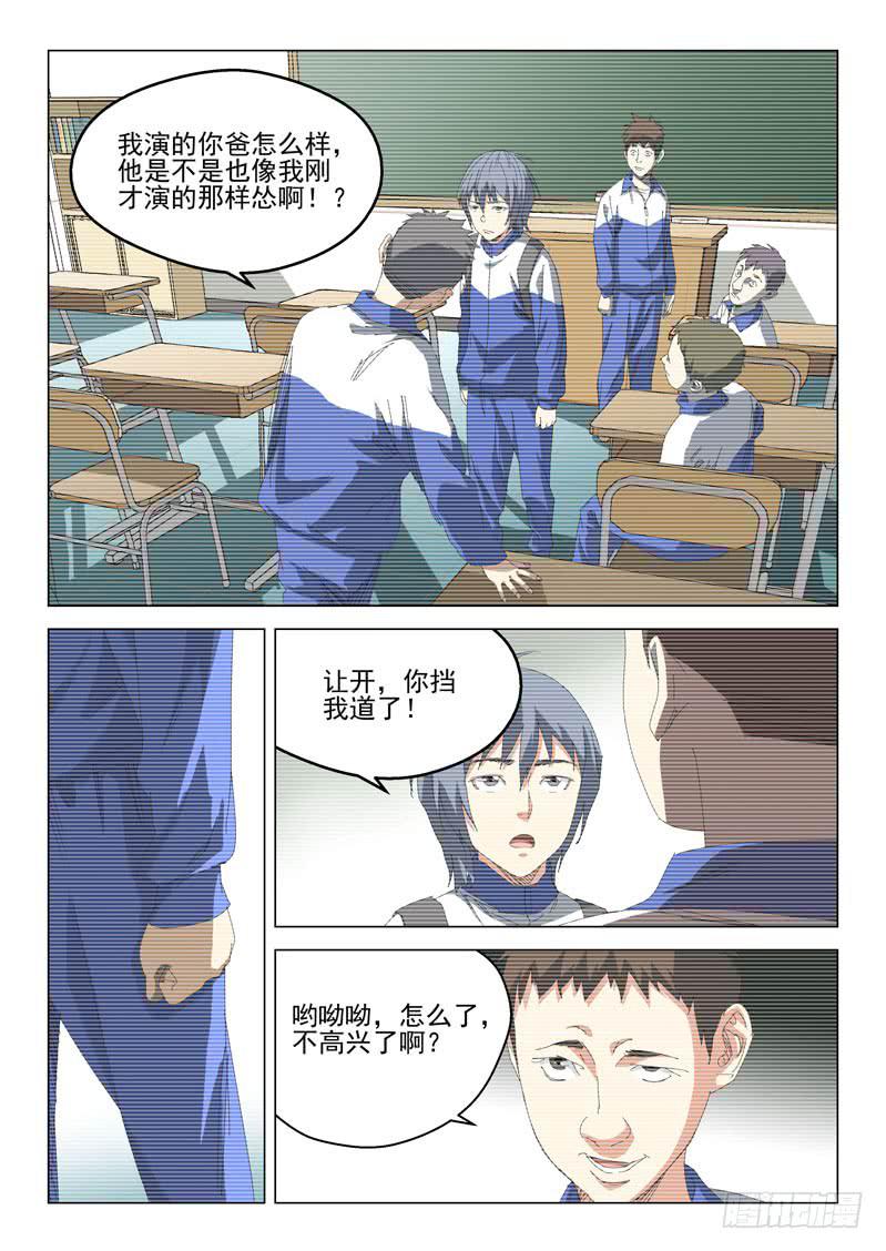 《龙裔少年》第五十三话 第10页