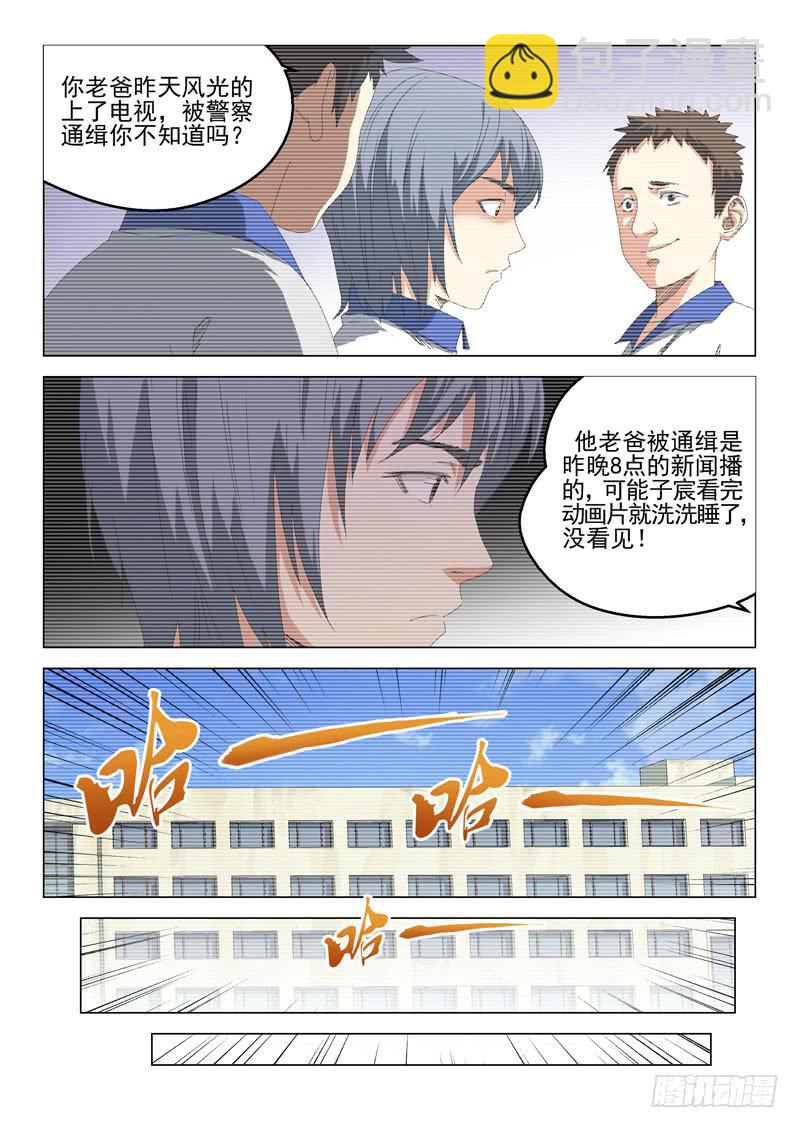 《龙裔少年》第五十三话 第11页