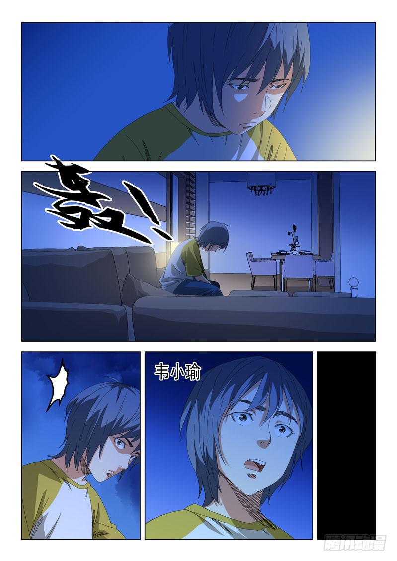 《龙裔少年》第五十三话 第12页