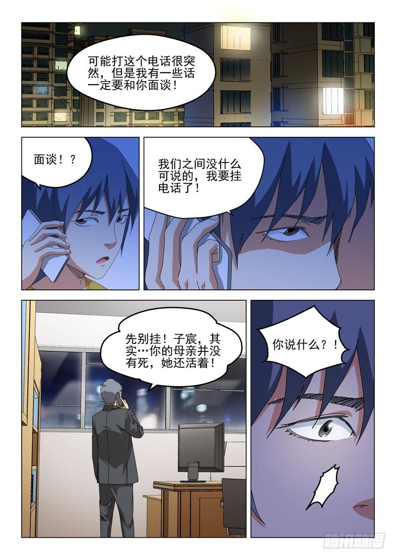 《龙裔少年》第五十三话 第1页