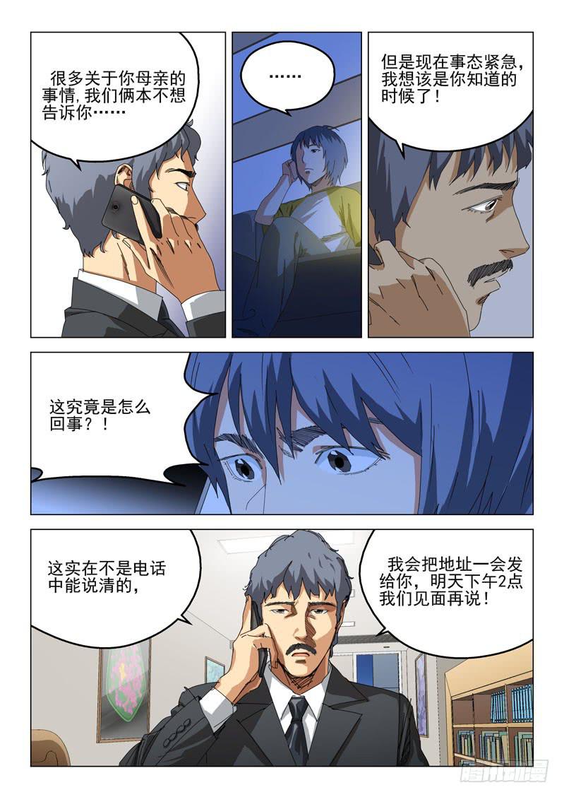 《龙裔少年》第五十三话 第2页