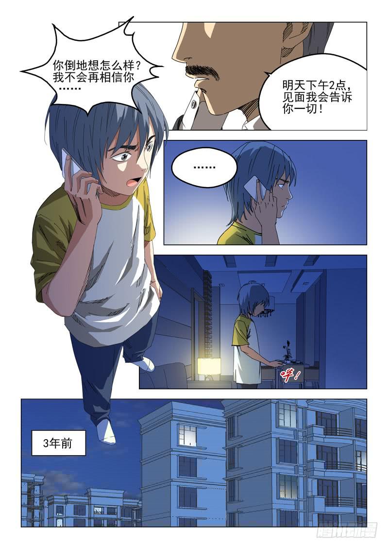 《龙裔少年》第五十三话 第3页