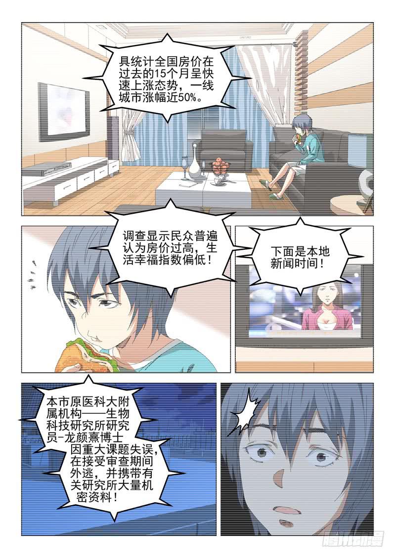 《龙裔少年》第五十三话 第4页