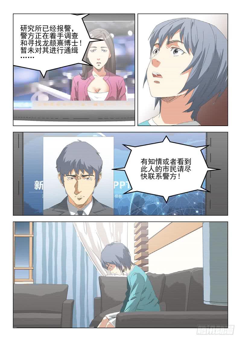 《龙裔少年》第五十三话 第5页