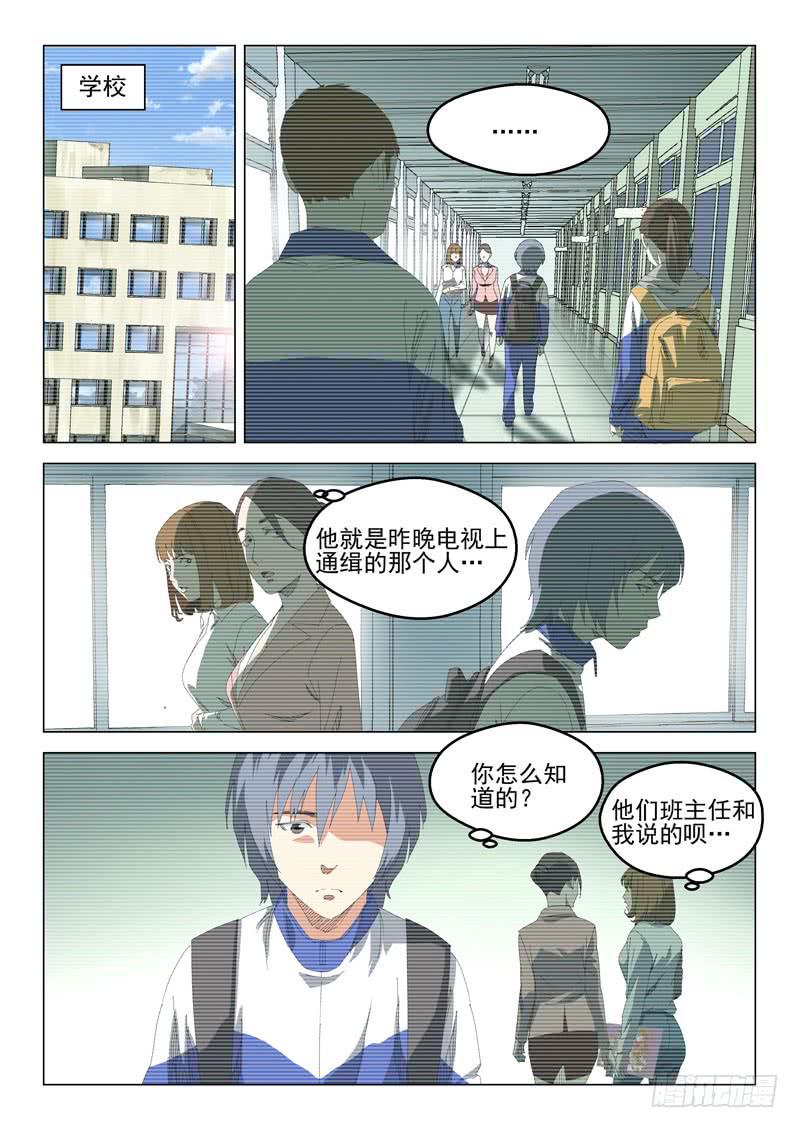 《龙裔少年》第五十三话 第6页